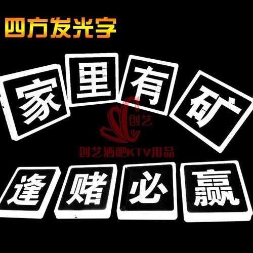定制发光手举牌酒吧出酒字母家里有矿气氛道具黑桃a传酒牌ktv大咖