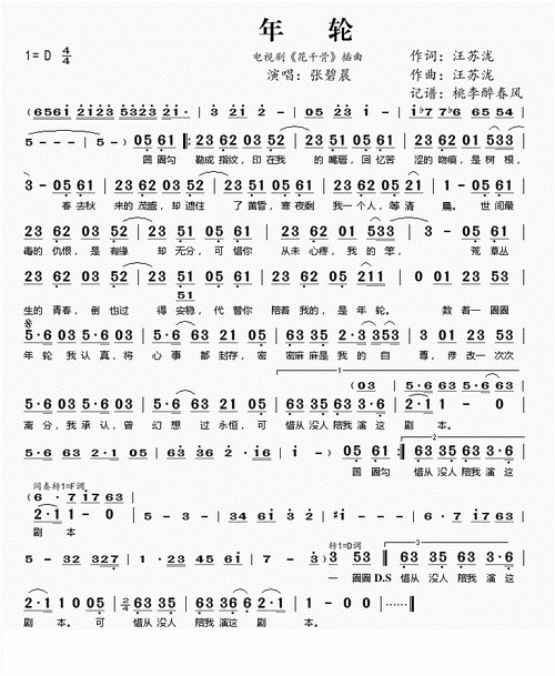 年轮简谱张碧晨年轮歌词