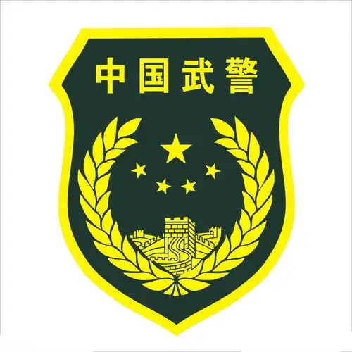 中国人民武警部队
