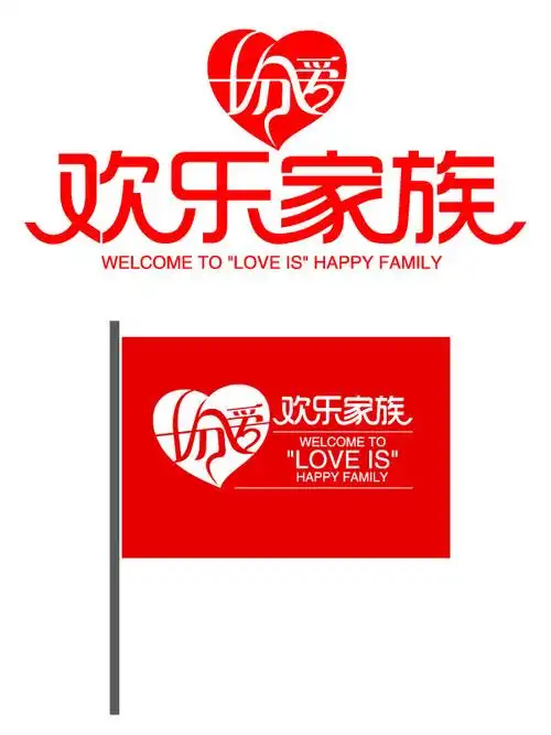 十分爱家族logo设计