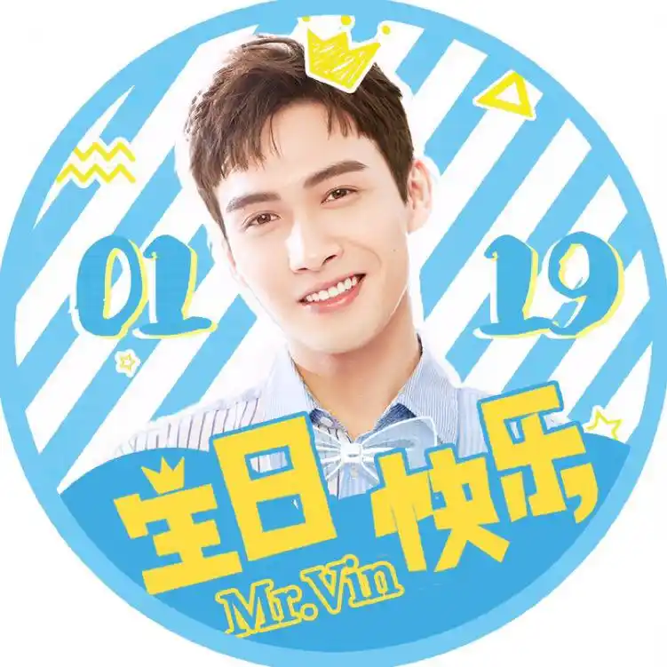 【生日头像 手机背景图 pc端主页 pc端背景】 张彬彬今年的生日头像和