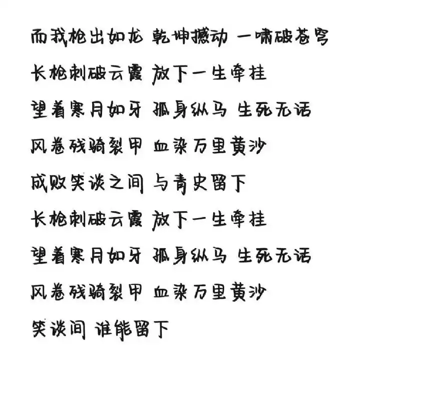 《踏山河》歌词 字体为手机字体,欢迎投稿