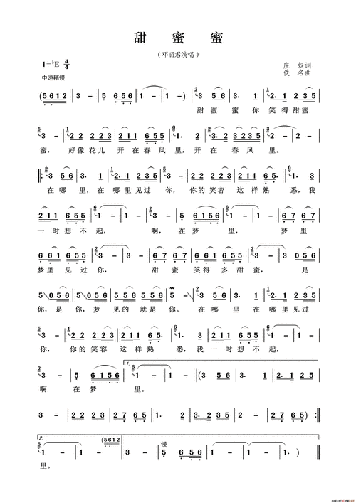 甜蜜蜜简谱完整版