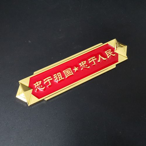 忠于祖国忠于人民若有战召必回汽车改装爱国车贴退伍军人汽车装饰贴