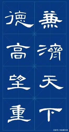 隶书名作《曹全碑》,集字名言警句35篇,创作临习一举两得的好帖