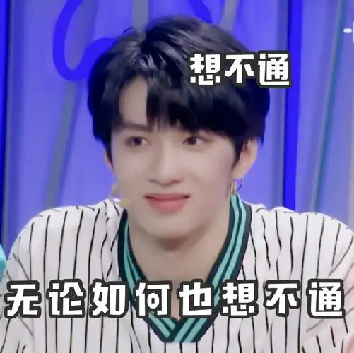 刘耀文接招吧前辈##刘耀文表情包