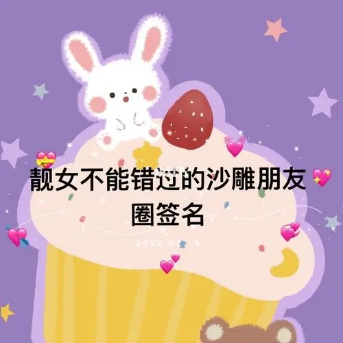 沙雕朋友圈个人签名文案_壁纸_动漫_惊艳到你的句子_生活记录_接地气