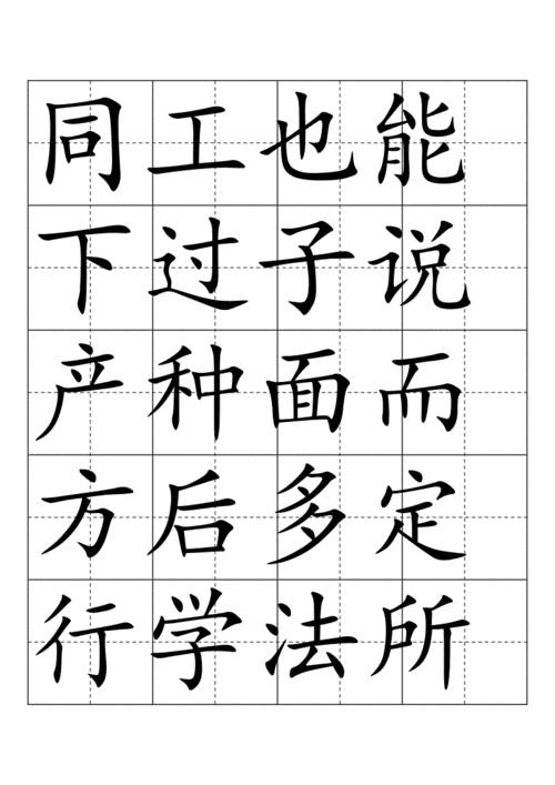3000常用汉字字格字帖楷体.docx
