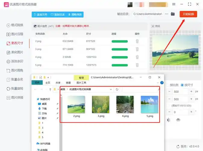 修改图片像素怎么修改