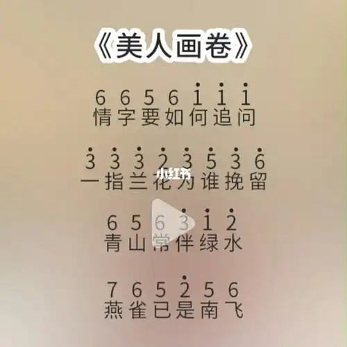 卡林巴琴谱 美人画卷 非原创