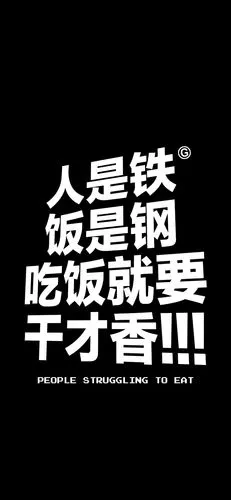 干饭人手机壁纸