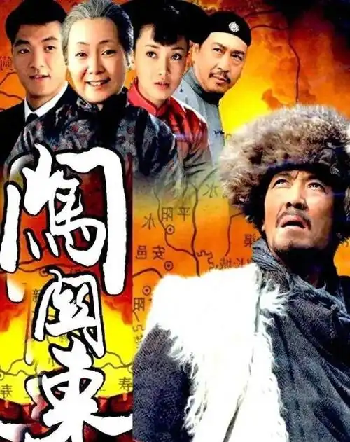 《闯关东》:一路有你,一生有家电视剧《闯关东》的完结引起了观众们的