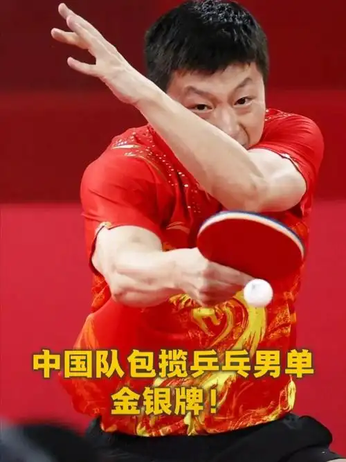 男子乒乓球单打冠军第十九金