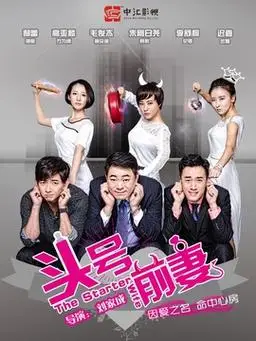 头号前妻播出时间,什么时候播出上映,哪个台播放_电视剧_电视猫