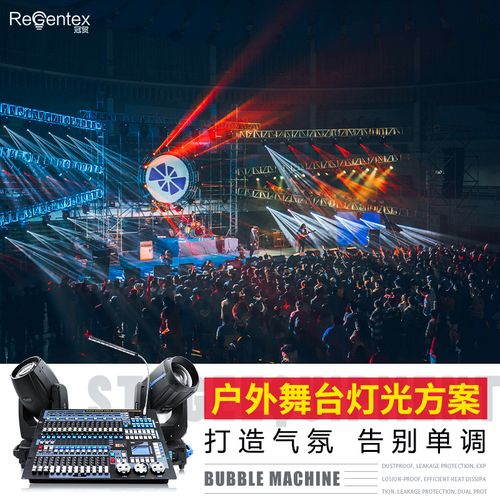 户外舞台灯光设备全套设计方案小型中大型婚庆酒吧工程灯光秀帕灯