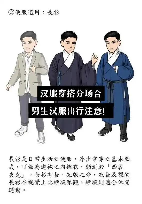 汉服穿搭分场合!男生汉服出行注意!想穿帅气的衣服出门,请记得 - 抖音