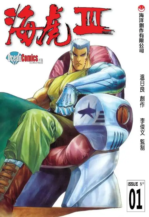 b站惊现港漫经典海虎系列三部曲神作上线