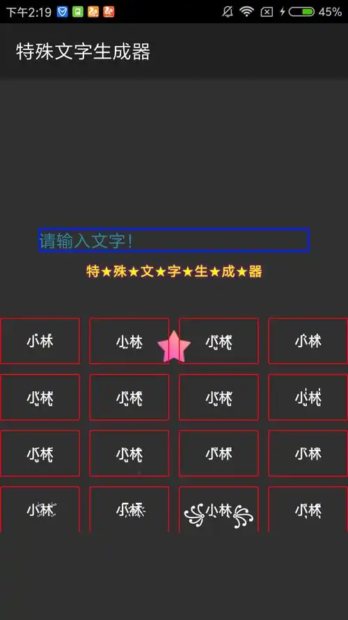 特殊文字生成器下载-特殊文字生成器 v1.0_手机乐园