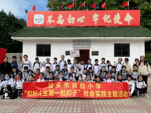 一堂特殊的思政课丽日小学2020年社会实践活动