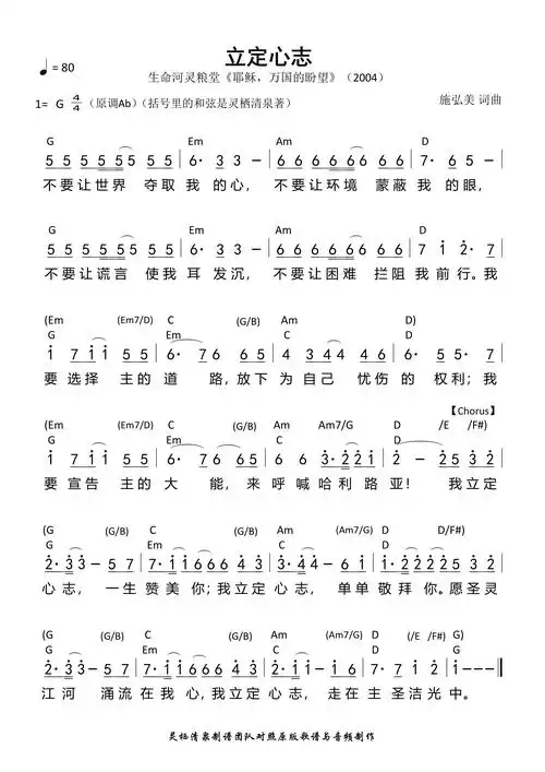 和弦简谱) / 南窗听雨编辑相关歌谱:[简谱]835立定心志[简谱]第315