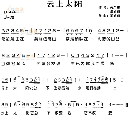 云上太阳 _云上太阳 简谱_云上太阳 吉他谱_钢琴谱-查字典简谱网