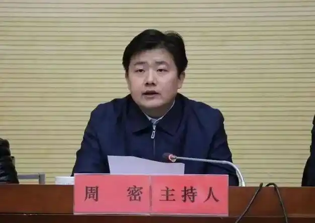 周密 资料图2014年,周密出任宣城市副市长,旌德县委书记,2016年9月