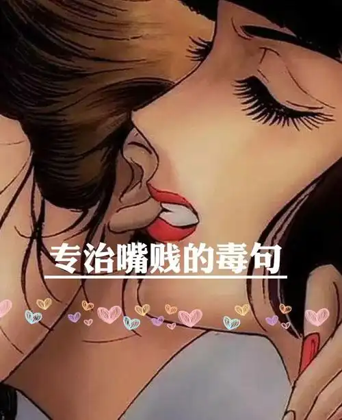 专治嘴贱的毒句 专治嘴贱的小姑娘