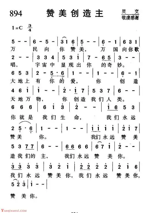 基督教歌曲《赞美的造主》简谱