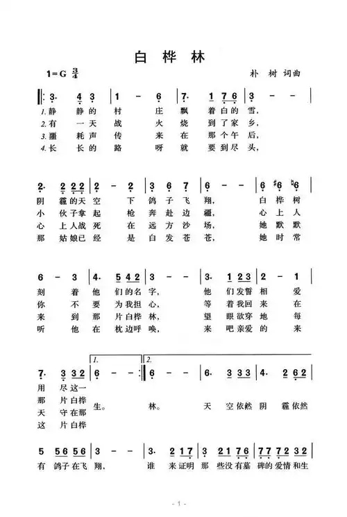 白桦林(朴树词曲)_简谱_搜谱网
