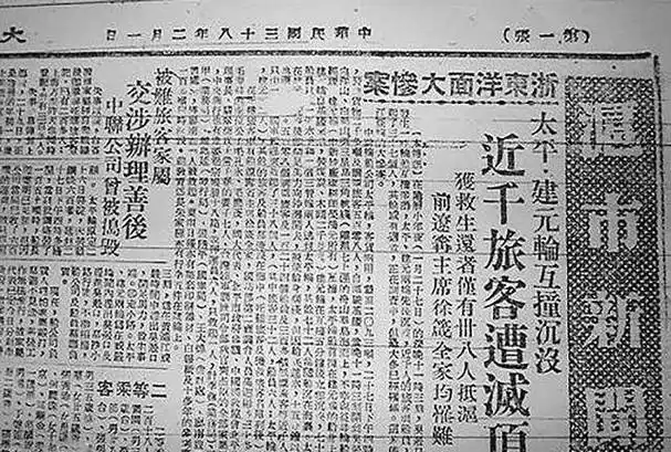 70年前的那场海难近千名政商名流罹难生还者仅36人