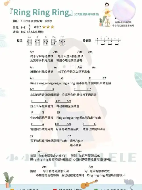 洗脑神曲ringringring尤克里里弹唱曲谱