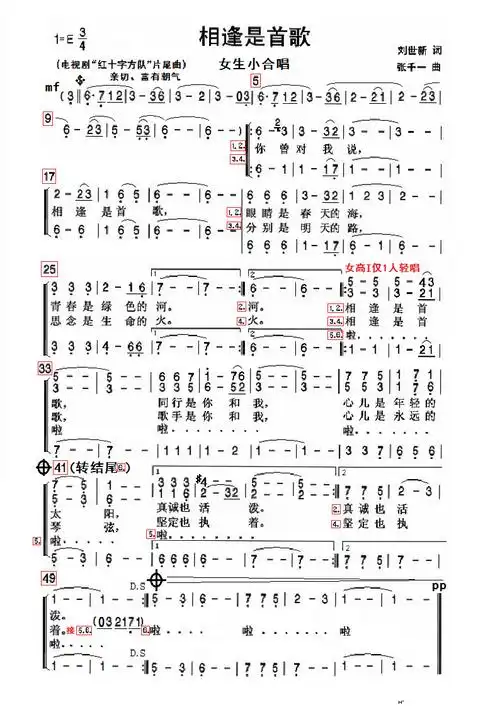 相逢是首歌女声合唱