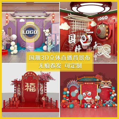 直播间背景墙3d立体壁纸直播间背景国风新年国潮春节日直播背景布【7