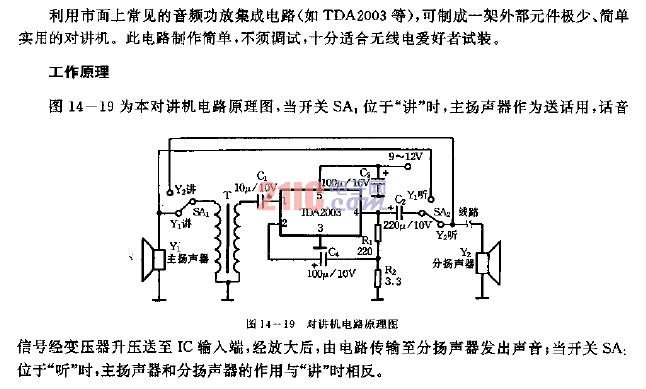 单片集成电路对讲机电路图