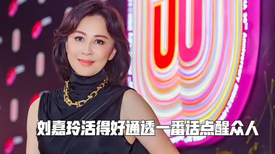 刘嘉玲不是省油的灯,奚梦瑶请教婚姻成功秘诀,被怼的无话可说