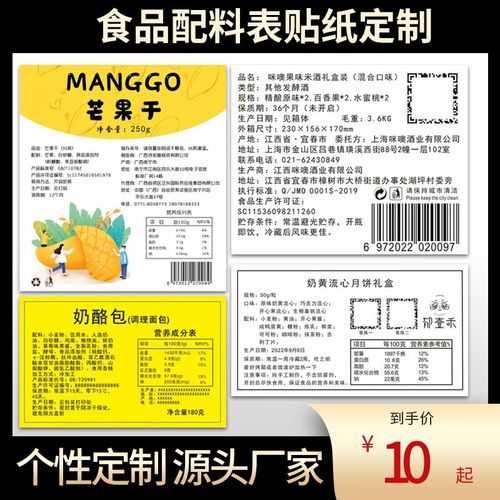 配料表贴纸定制食品成分表说明信息防水红酒背标化妆品中文标贴定做