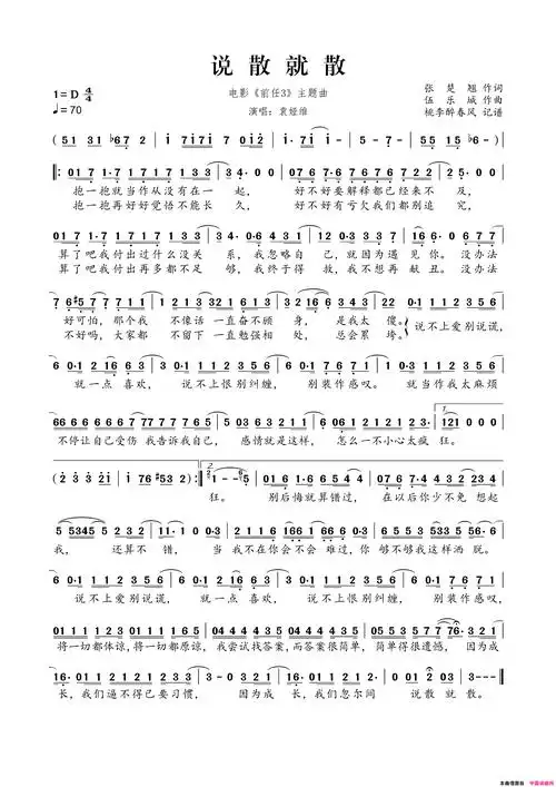 说散就散《前任3:再见前任》电影主题曲简谱1