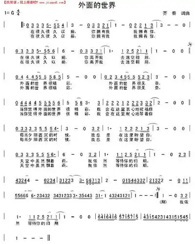 外面的世界简谱