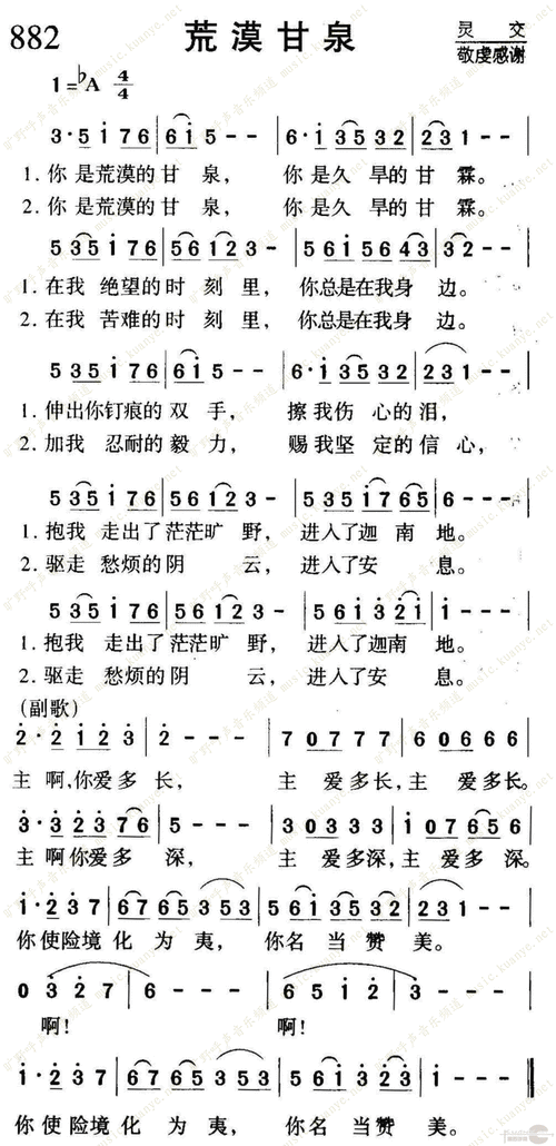 882荒漠甘泉(简谱)_1050首选本诗歌_基督教歌谱大全