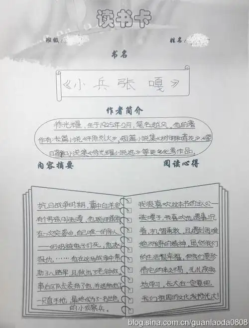 小兵张嘎读书卡图片小兵张嘎读书卡图片有感