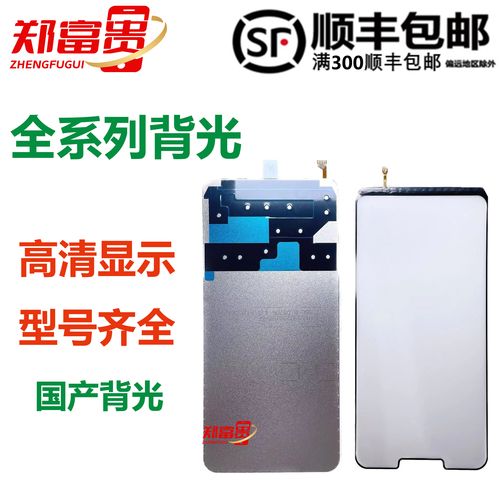 郑富贵适用华为 荣耀 9 9i 荣耀8x 荣耀9x 9xpro 背光板 屏幕背光