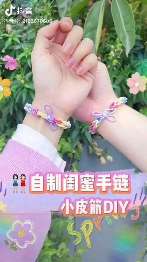 和你的老姐妹儿搞手链闺蜜手链手工手工diy闺蜜