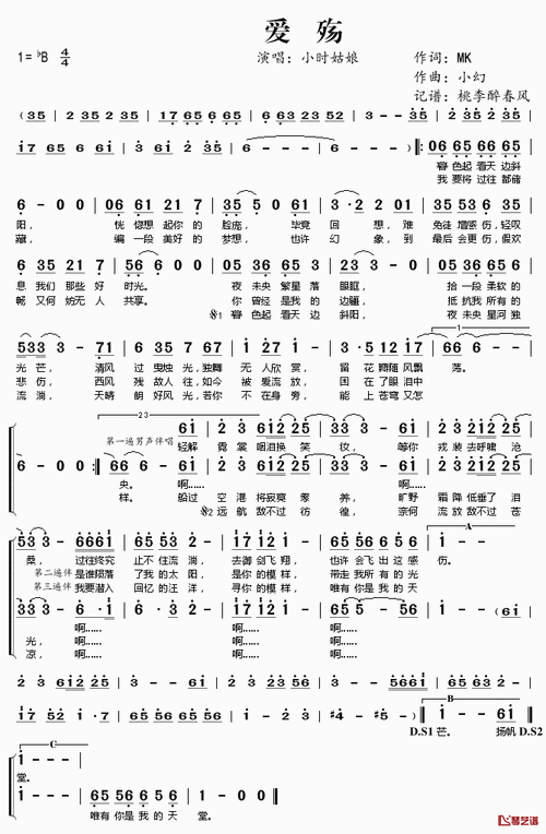 爱殇简谱(歌词)_小时姑娘演唱_桃李醉春风记谱