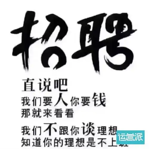 写不好招聘文案怎么招到想要的人