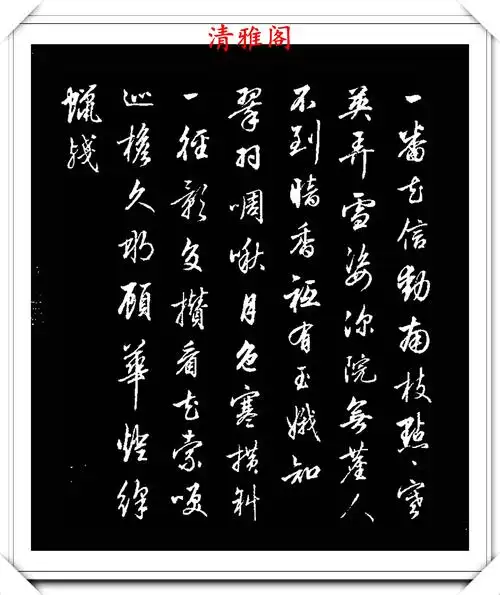 梁诗正1738年行书创作真迹,字体隽秀靓丽,结体自然流畅,精华帖_艺术