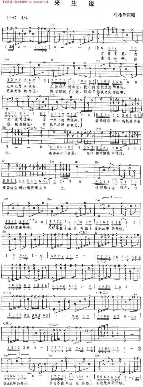 《来生缘》吉他谱