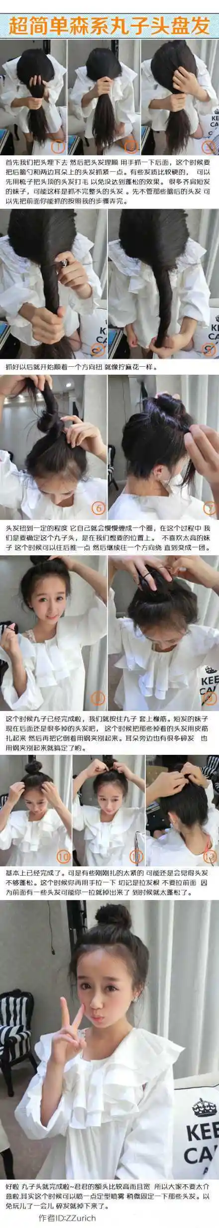 怎么扎丸子头04:非常非常可爱的丸子头扎法,丸子头带点蓬松很有青春