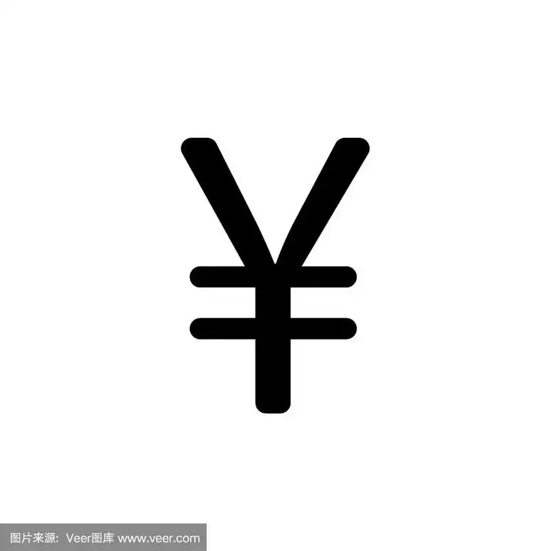 人民币的图标