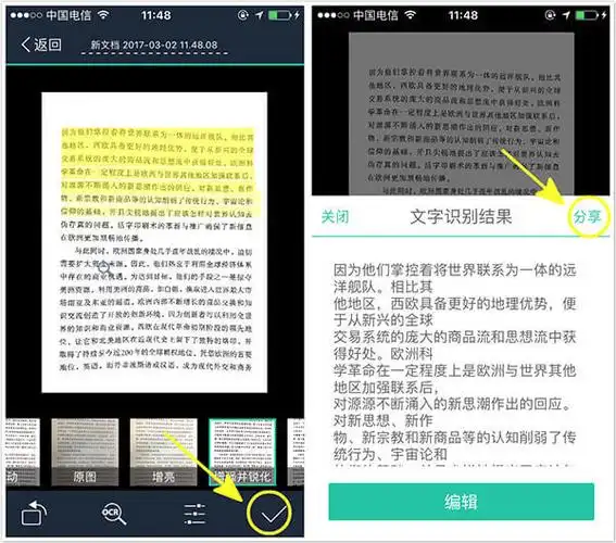 如何用扫描全能王将图片转成文字