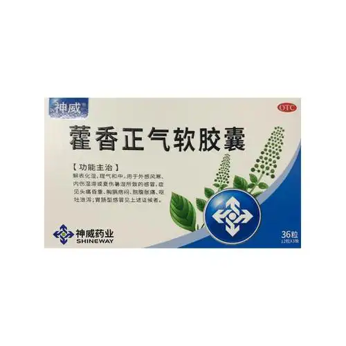 神威 藿香正气软胶囊 0.45g*36粒/盒